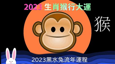 2023年運程 猴|2023 肖猴流年運程 